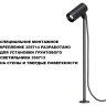 Монтажное крепление NOVOTECH LANDSCAPE 359714 NV-359714