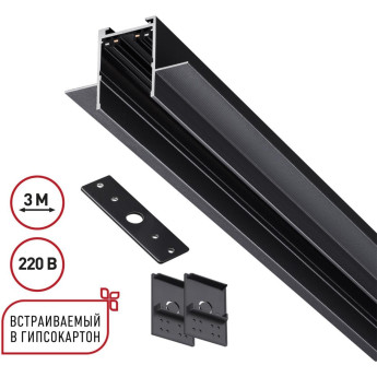 Шинопровод для ГКЛ NOVOTECH VECTOR 135303